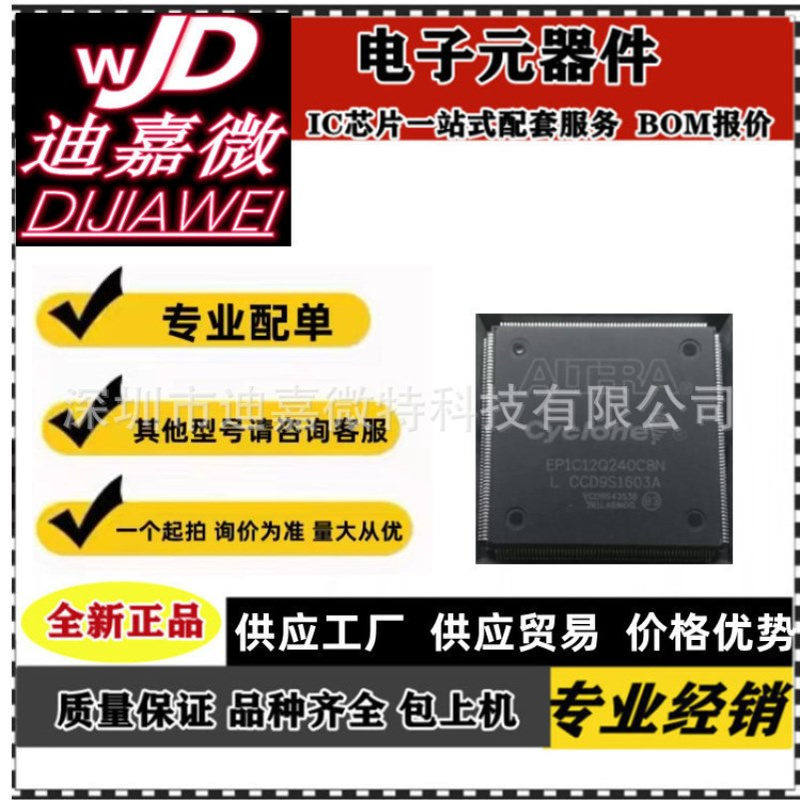 EP1C12Q240C6N/C8N/I7N 封装QFP-240 FPGA 现场可编程门阵列