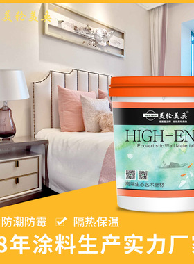 美轮岩艺术漆内墙保温环保艺术质感涂料艺术涂料工厂隔热保温隔音