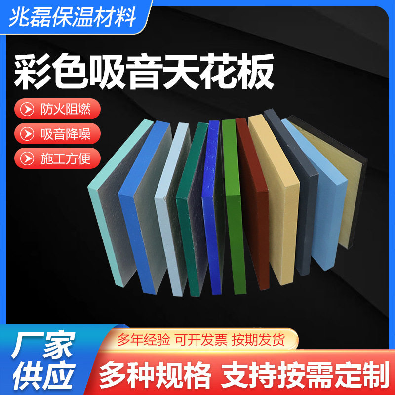 彩色吸音天花板电影院色玻纤KTV自装吊顶吸声材料降噪防噪音,家庭/个人清洁工具,厨卫防水贴/条,淘宝优惠券,粉丝福利购,淘宝优惠卷