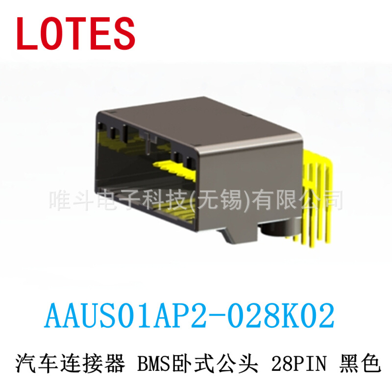 LOTES嘉泽 AAUS01AP2-028K02 汽車BMS公头 28PIN 黑色 AAUS01AP2