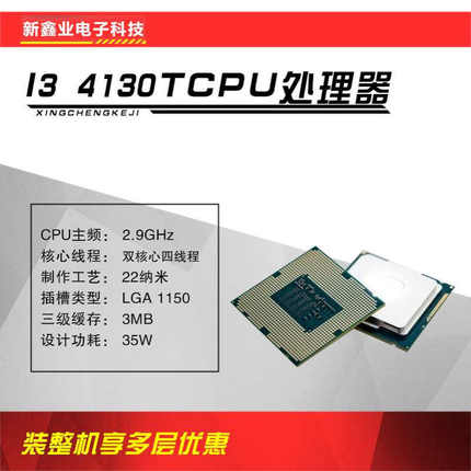 新鑫业电子全新i3 4130T散片主频2.9G 双核心四线程 CPU 处理器