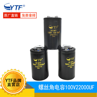 全新螺丝角电解电容100V22000UF 65*105mm 22000UF/100V机械设备