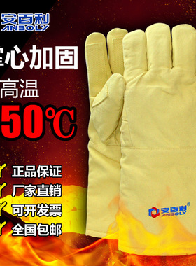 安百利650度耐高温手套隔热防切割防火手套耐用ABL S551