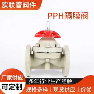 直流式 厂家供应 PPH隔膜阀膜压式 塑料阀门隔膜阀