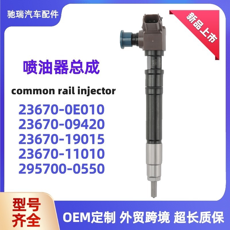 295700-0550电装喷油器23670-0E010 23670-09420用于1GD2GD