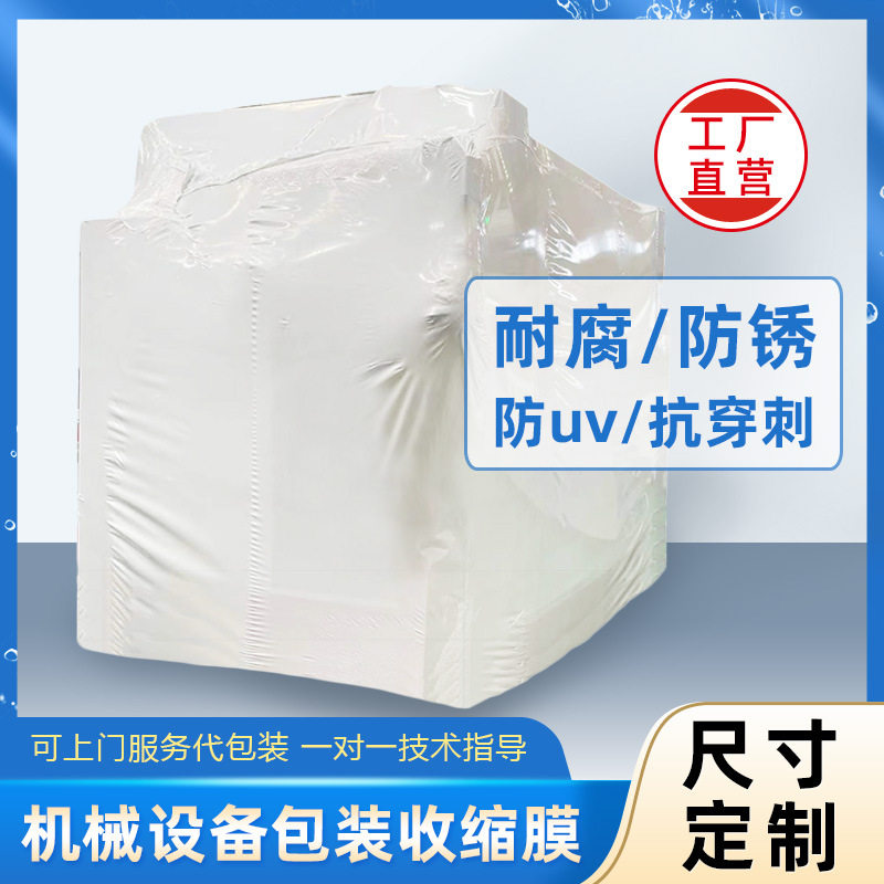 PE透明热收缩加厚大型机械设备包装塑料薄膜现货厂家直发卷膜筒膜,家庭/个人清洁工具,厨卫防水贴/条,淘宝优惠券,粉丝福利购,淘宝优惠卷