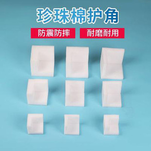 珍珠棉直角EPE快递打包防摔泡沫护角三边包角护边防撞包装 保护条