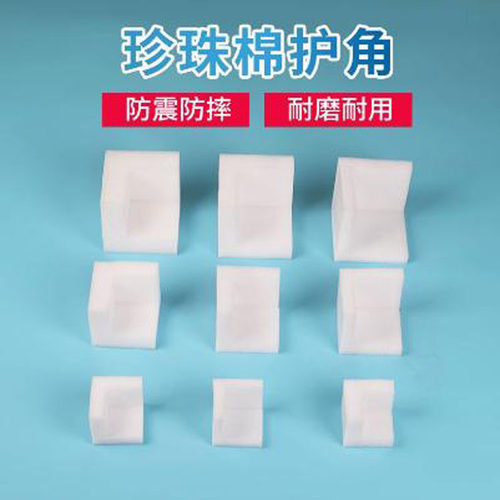 珍珠棉直角EPE快递打包防摔泡沫护角三边包角护边防撞包装保护条