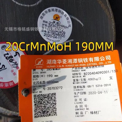 20crmnmo棒料 湘钢 合金结构钢 20crmnmoH圆钢 20crmnmo齿轮钢