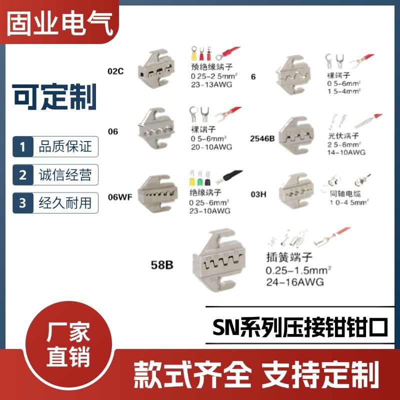 压线钳SN全系列4mm钳口58B/2546B/03H/2549/02C/06/06WF/X6连接