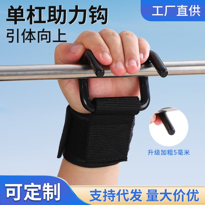 健身吊单杠护腕助力挂钩引体向上防脱金属助力勾健身助力带辅助器