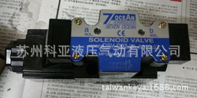 台湾七洋7OCEAN电磁阀DSV-G03-2B-A110-90 DSV-G03-22AL-A220-90