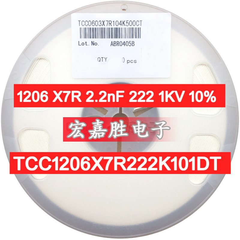 1206 X7R 2.2nF 222 1KV 10% 国产贴片电容 TCC1206X7R222K101DT