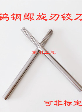 钨钢螺旋铰刀合金2.51 2.52 2.53 2.54 2.55 2.56 2.57 2.58 2.59