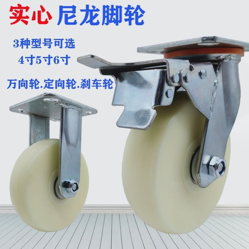 实心尼龙万向轮重型带刹车4寸5寸6寸平板车手推车脚轮拖车轮子