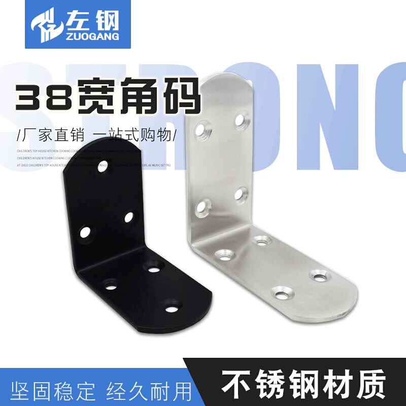 左钢38宽不锈钢角码层板托连接件支架L型直角支架90度连接件 批发