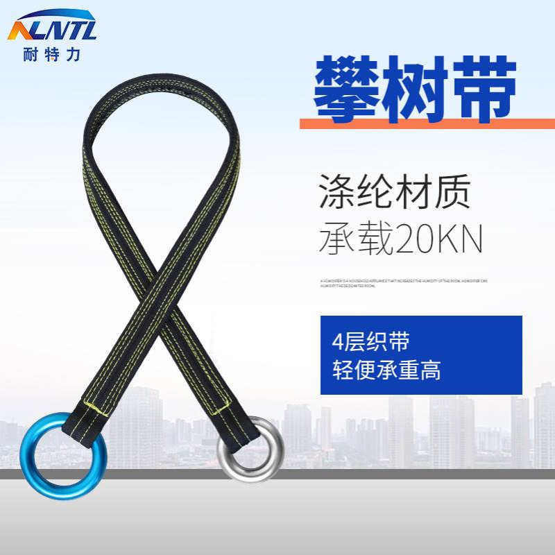 攀树带高空攀爬连接扁带高强涤纶爬树园林高空作业爬升固定工具带