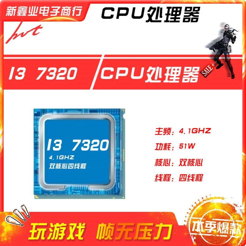 新鑫业电子全新i3 7320 主频3.9G 双核心四线程1151 CPU 处理器