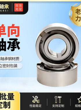 DC5476A单向楔块式超越离合器轴承逆止器带止动键槽微小型轴承