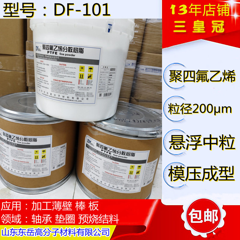 f4模压棒用料df101四氟中粒悬浮树脂 ptfe模压料PTFE东岳 DF-101,家庭/个人清洁工具,厨卫防水贴/条,淘宝优惠券,粉丝福利购,淘宝优惠卷