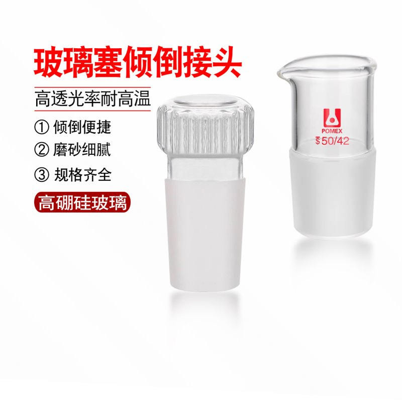 玻璃实心塞梅花塞空心塞标准磨口玻璃塞24#29#34#40#50#高硼硅塞