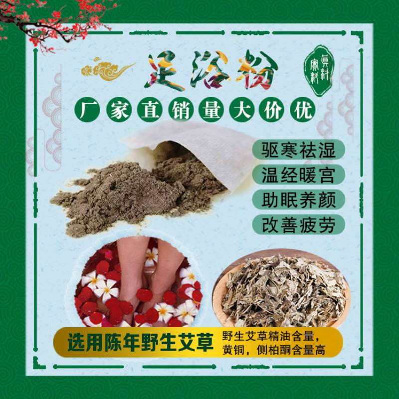 艾草足浴泡脚包泡脚粉艾叶抗疫艾产品厂家批发张嘉倪同款