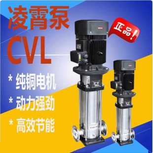 广东凌霄CVL2 多级泵高压水泵循环增压水泵 高扬程不锈钢立式
