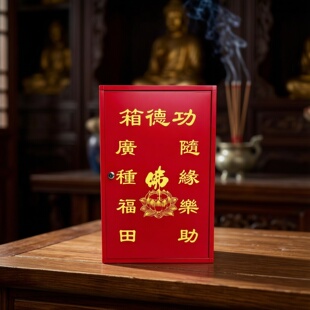 新款 功德箱捐款箱 带语音 不锈钢材质 红色带锁 添油箱 公德箱
