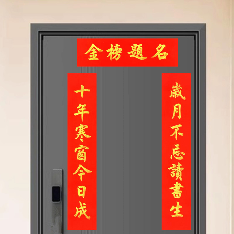 手写升学对联定制高考中考金榜题名学校教室宿舍门联家用春联贴纸