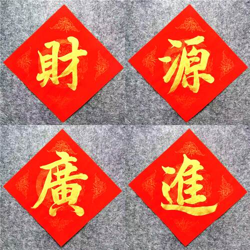 手写定制店铺开业大门财源广进贴