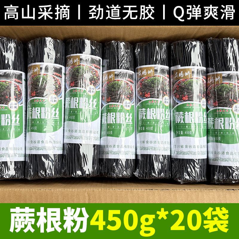 四川特产蕨根粉凉拌粉条厥根粉丝酸辣粉撅根粉干粉200g/450g商用