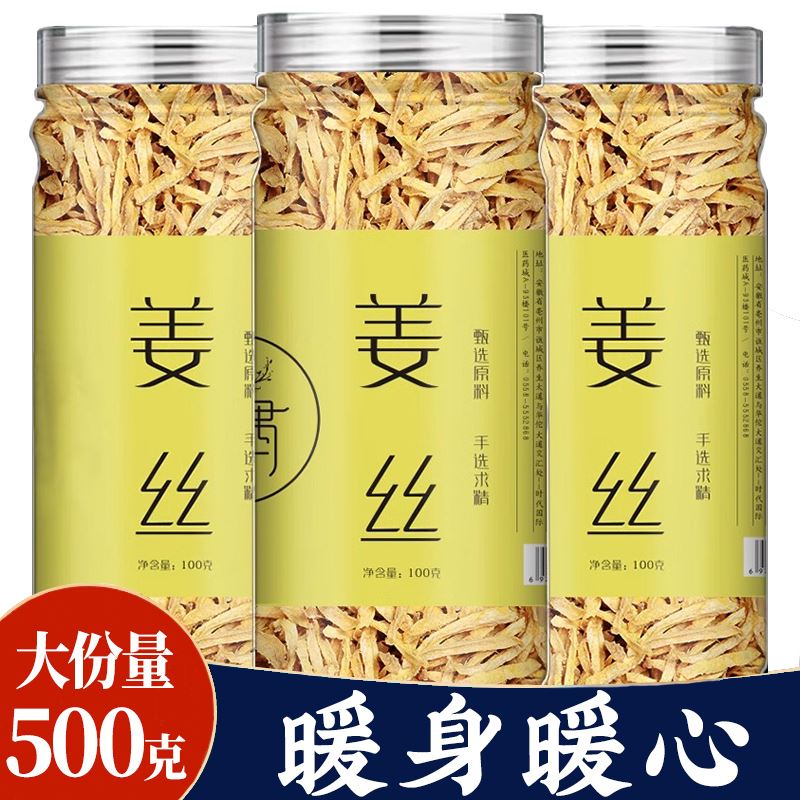 姜丝干正宗云南小黄姜丝泡茶泡水喝食用生姜老姜干姜条姜丝红糖茶