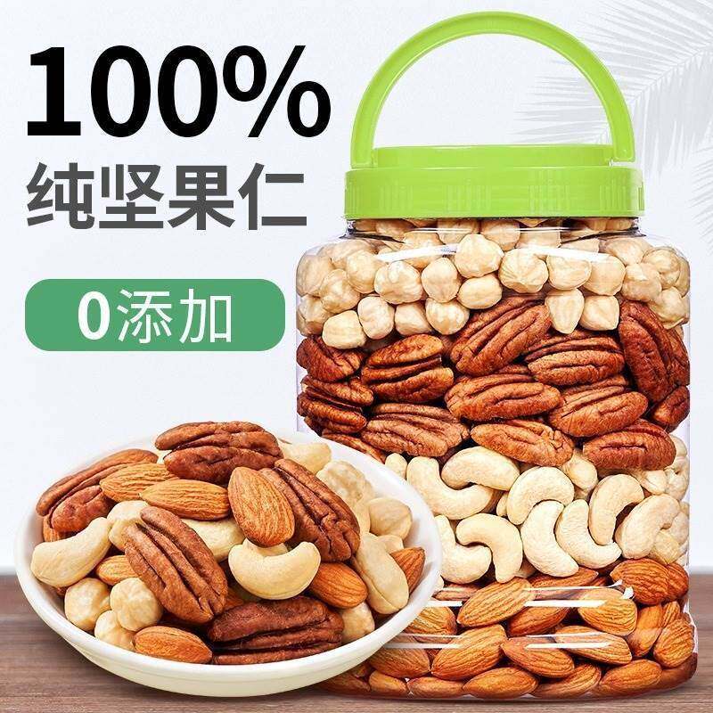 坚果混合每日坚果零食官方旗舰店干果孕妇专用低脂无糖纯原味