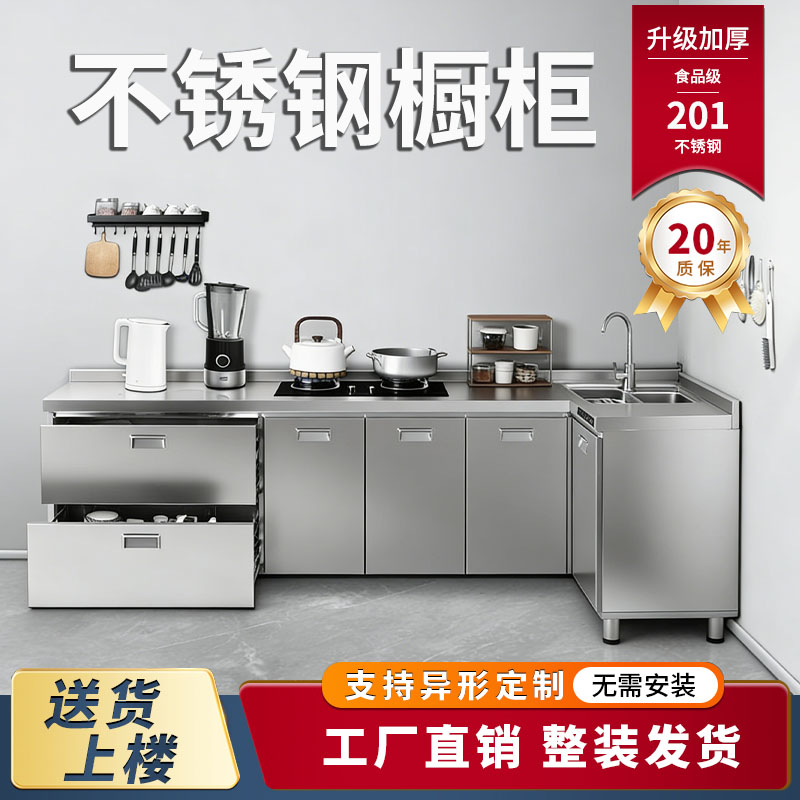 整体不锈钢厨房橱柜定制201家用小户型简易灶台一体储物收纳碗柜