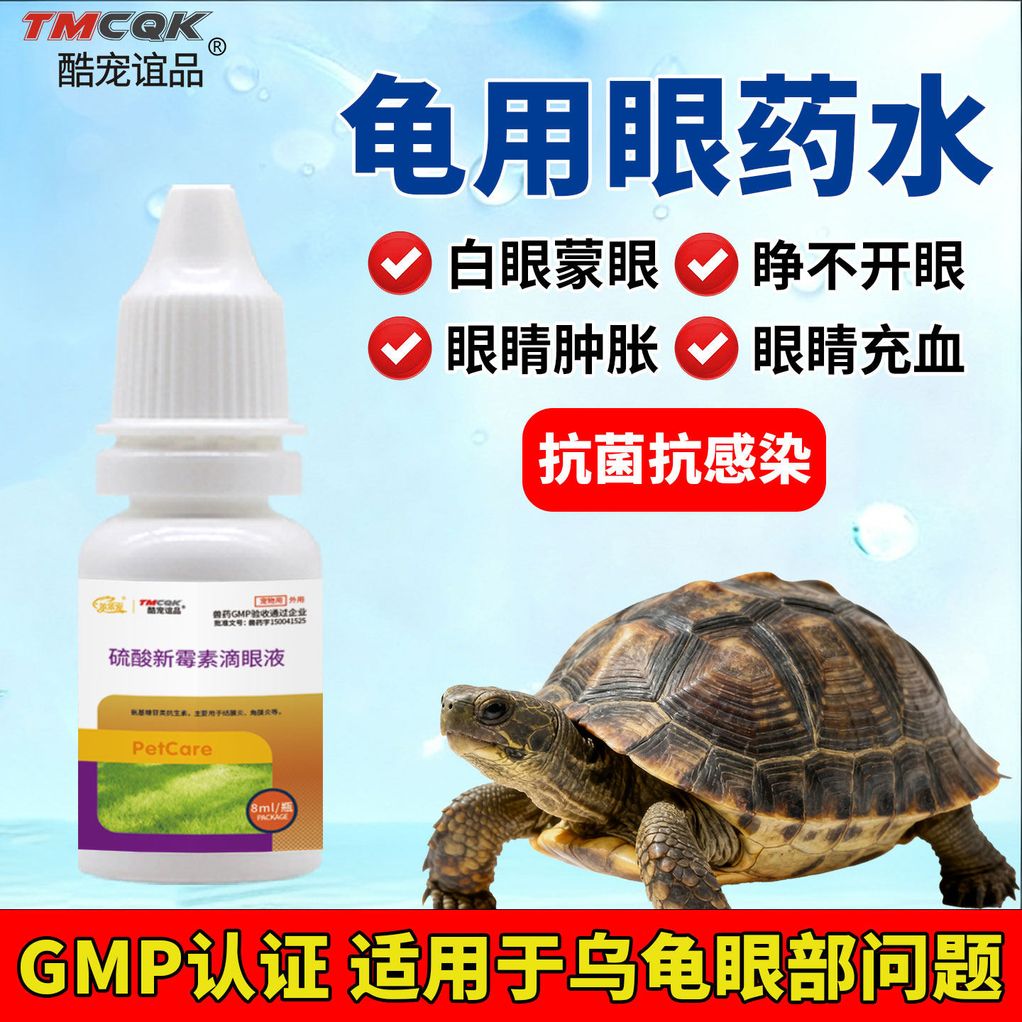 乌龟眼药水结角膜炎白眼病睁不开眼睛红肿专用药宠物新霉素滴眼液,宠物/宠物食品及用品,水族药品药剂,淘宝优惠券,粉丝福利购,淘宝优惠卷