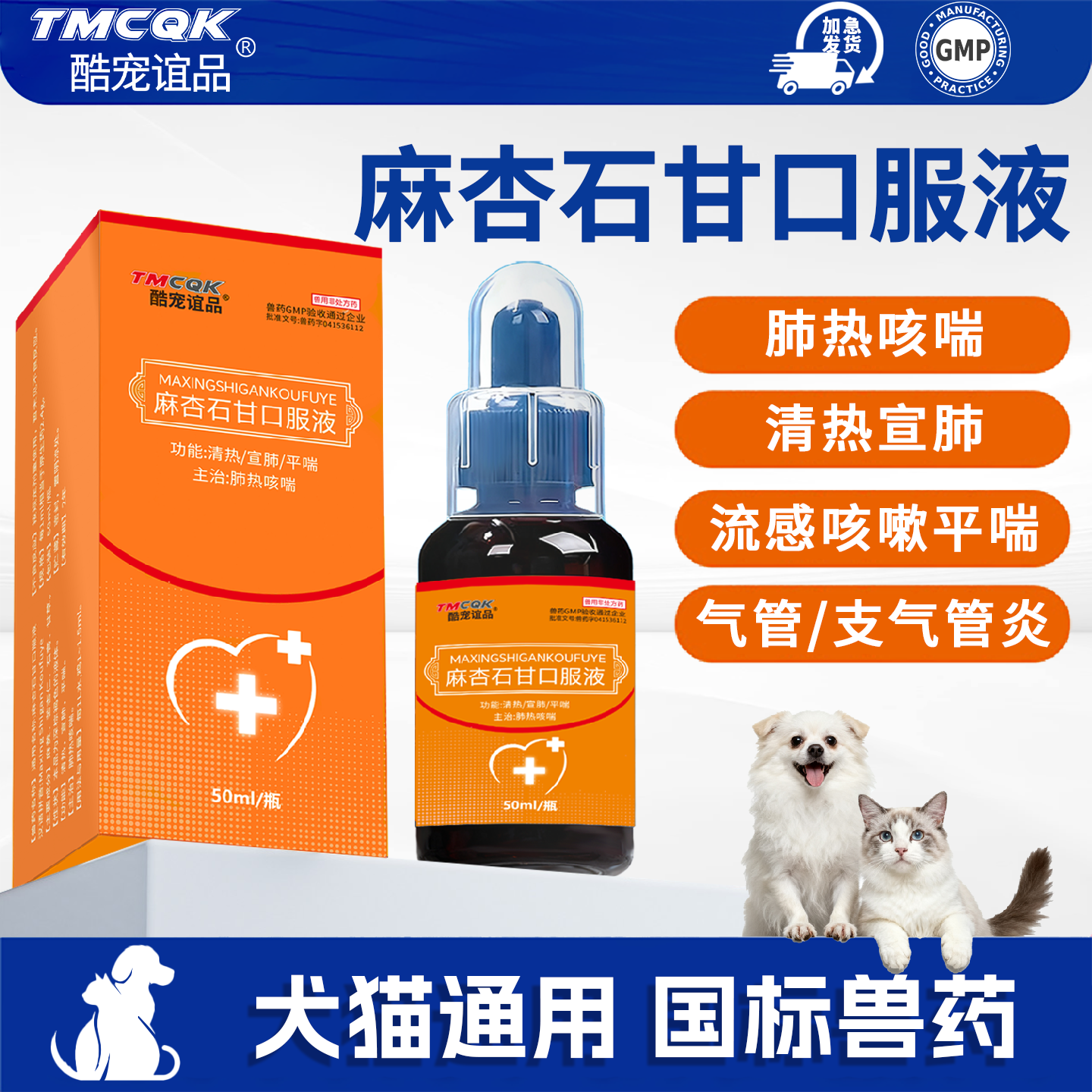 麻杏石甘口服液猫鼻支宠物猫咪狗狗专用感冒药打喷嚏咳嗽流鼻涕新,宠物/宠物食品及用品,猫呼吸道疾病药品,淘宝优惠券,粉丝福利购,淘宝优惠卷
