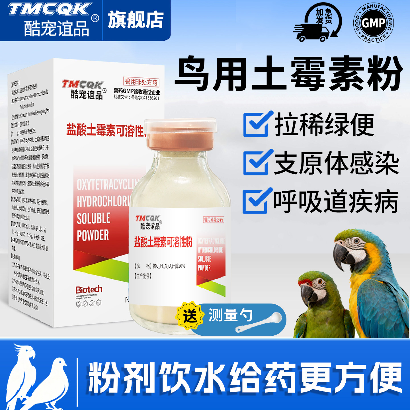 鸟用土霉素粉鹦鹉鸟鸽子腹泻拉稀肠炎绿便感冒呼吸道常备药专用药