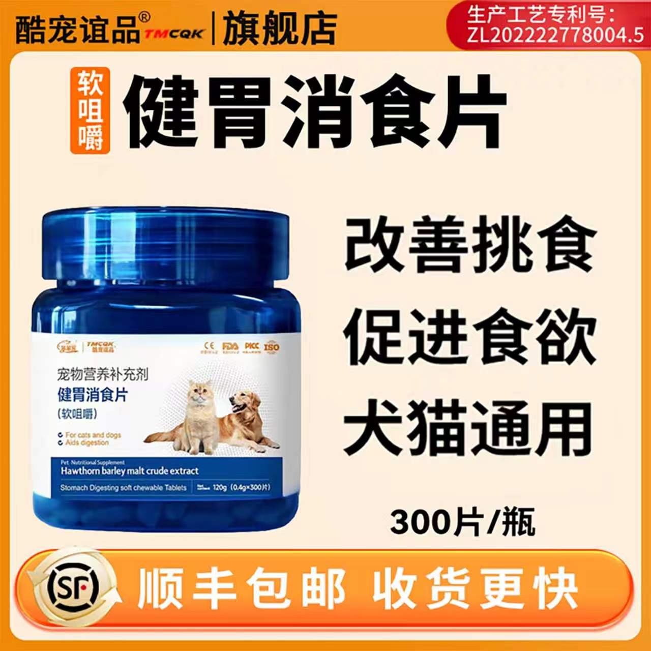 小狗狗猫咪用健胃消食片宠物猫咪挑食厌食消食开胃助消化肠胃宝新