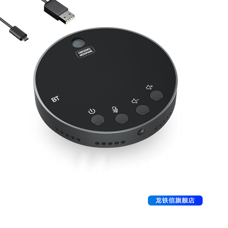 龙铁信 全向麦克风 内置喇叭 USB电脑笔记本 Y08