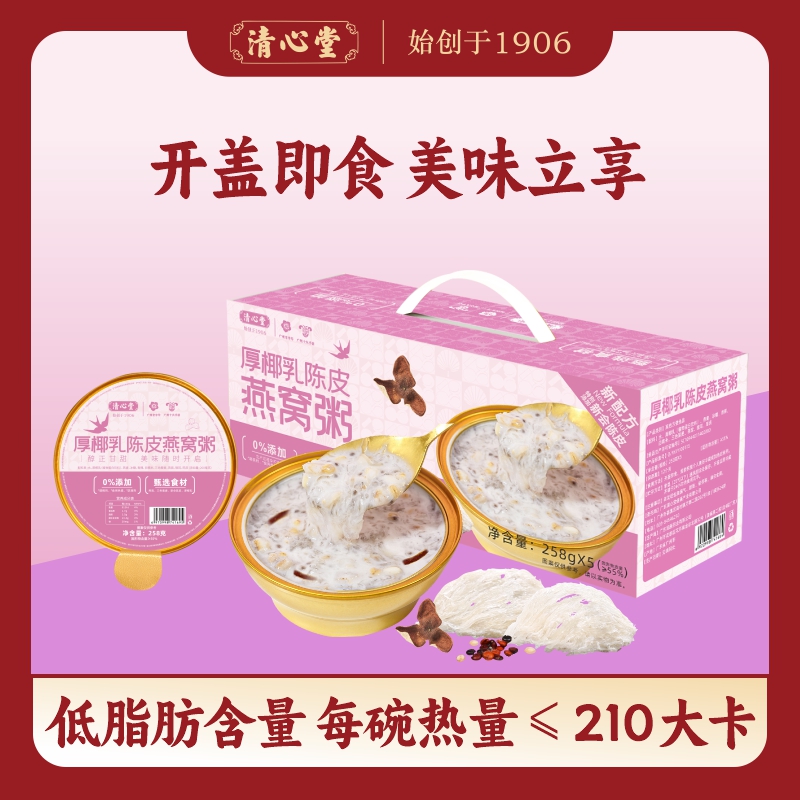 厚椰乳陈皮燕窝粥清心堂即食浓稠低脂肪低卡鲜炖(2026年7月到期)