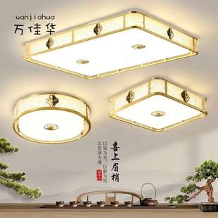 客厅吸顶灯书房卧室灯中国风轻奢简约房间全屋灯具套餐 全铜新中式