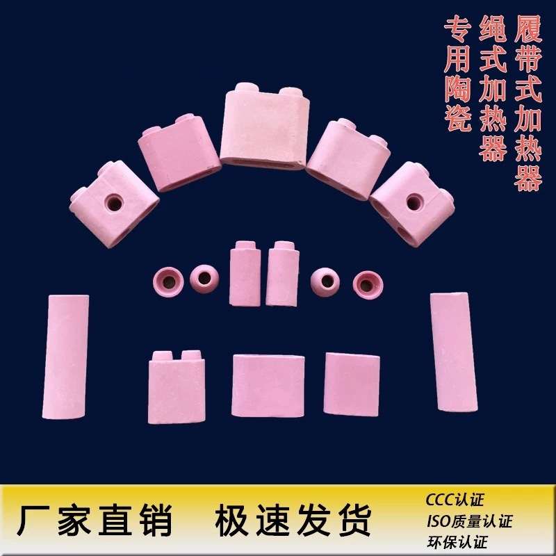 履带式加热器配件绳式加热器瓷珠插头套管陶瓷板等热处理配件