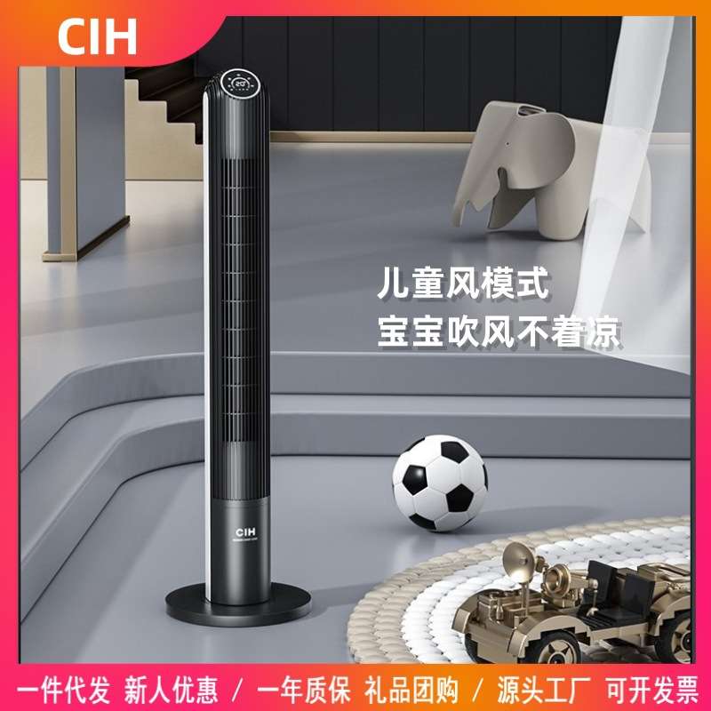 CIH智能塔扇触屏电风扇家用落地立式电扇遥控负离子台式无叶风扇