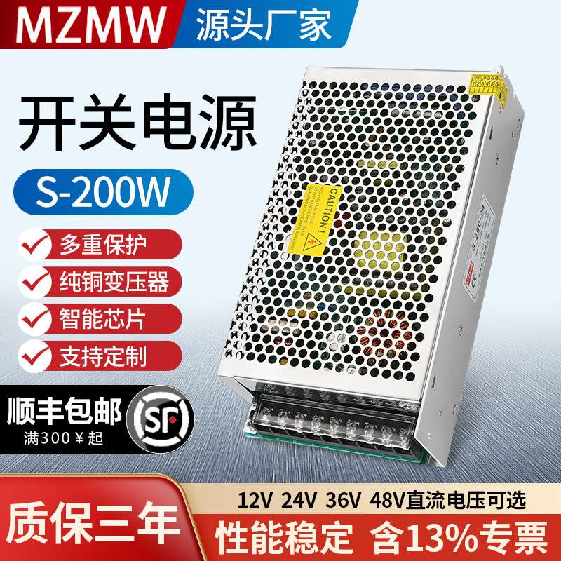 S-200-24/220VAC转DC12V24V36V48V直流输出8A16a 开关电源200W