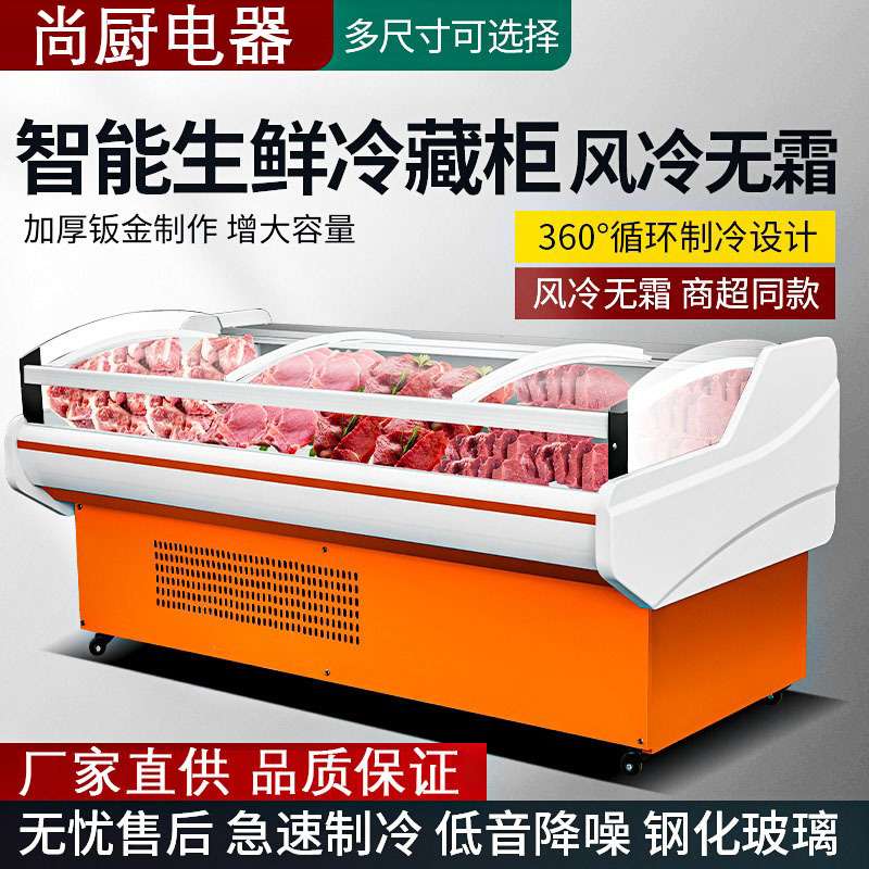 冷鲜肉冷藏直冷风冷展示柜商用生鲜柜卖肉柜超市保鲜牛羊猪肉冰柜