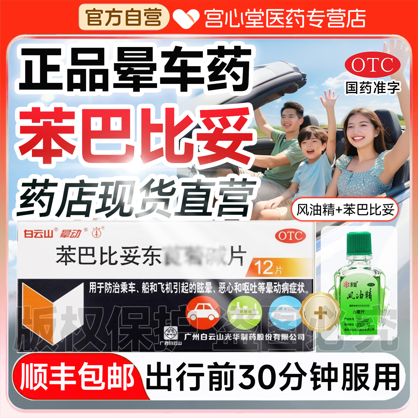 正品白云山晕动苯巴比荽东茛菪碱片晕车药晕车特有效药晕船药晕机