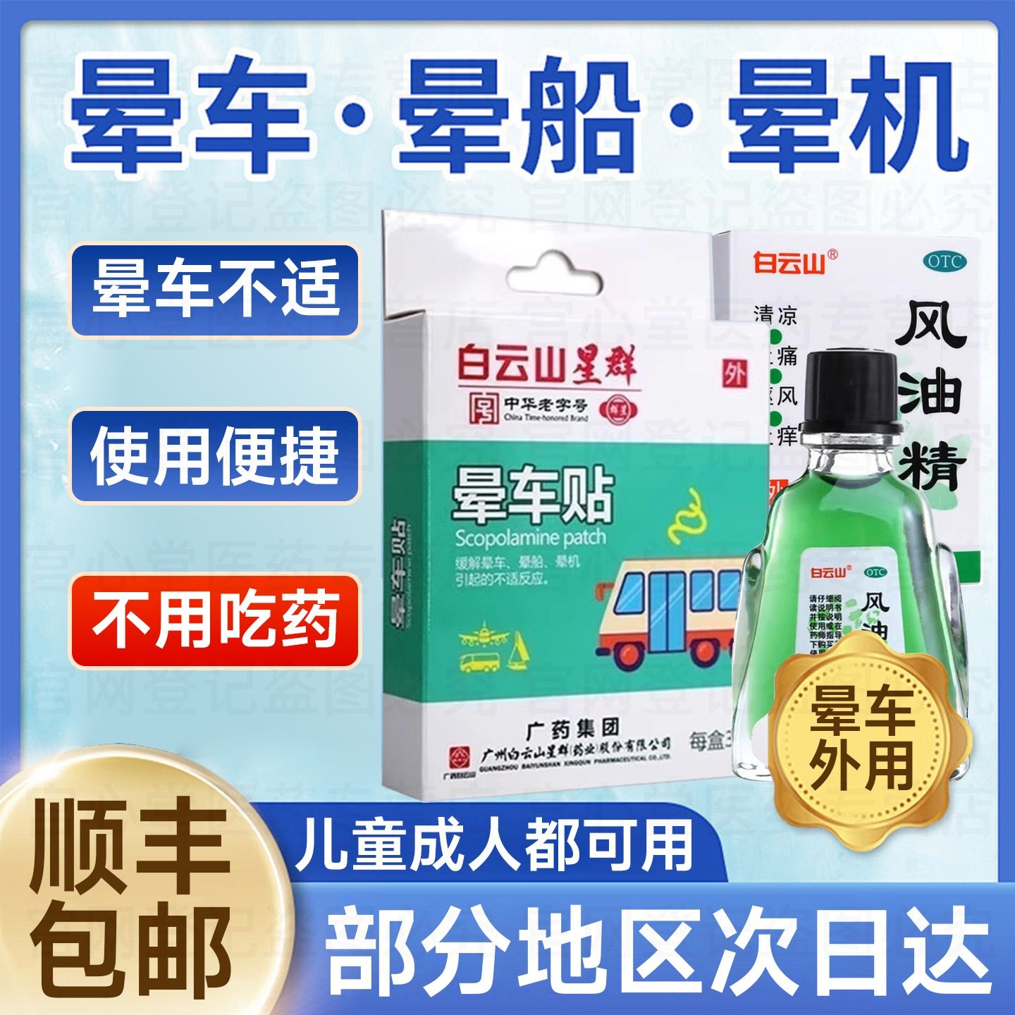 晕车药晕车贴儿童成人儿童晕车药晕车贴耳后肚脐缓解晕车晕船晕机,OTC药品/国际医药,抗菌消炎,淘宝优惠券,粉丝福利购,淘宝优惠卷
