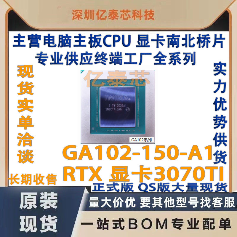 GA102-150-A1  RTX 显卡3070TI  nVIDIA现货GPU 专业供应终端工厂