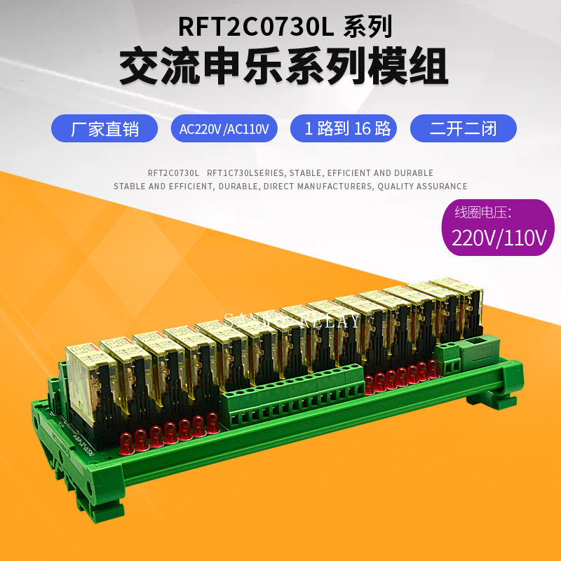 14路继电器申乐中间小型电磁RFT2C0615L8A二开二闭交流小型模块