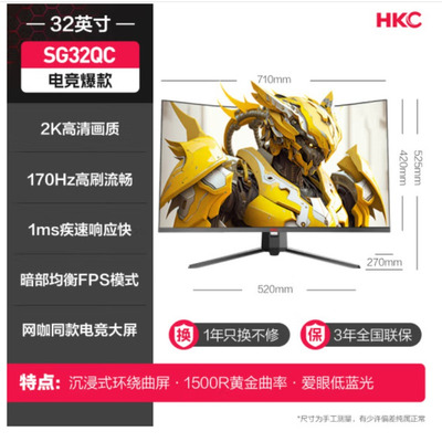 HKC SG32QC 32寸VA面板2K高清170Hz电竞 1500R曲面电脑液晶显示器